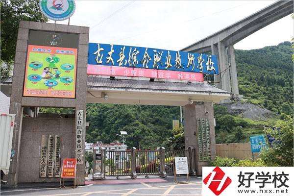古丈縣綜合職業(yè)技術(shù)學(xué)校有哪些辦學(xué)特色？