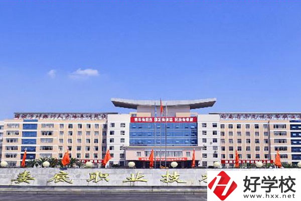 婁底職院中職部的辦學(xué)條件怎么樣？學(xué)費(fèi)是多少？