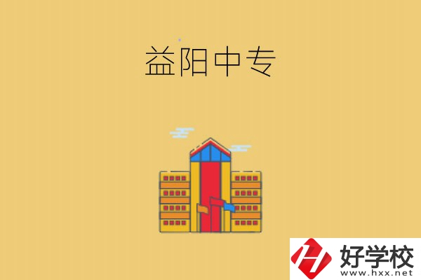 益陽值得推薦的中專學(xué)校有哪些？學(xué)校的師資力量如何?
