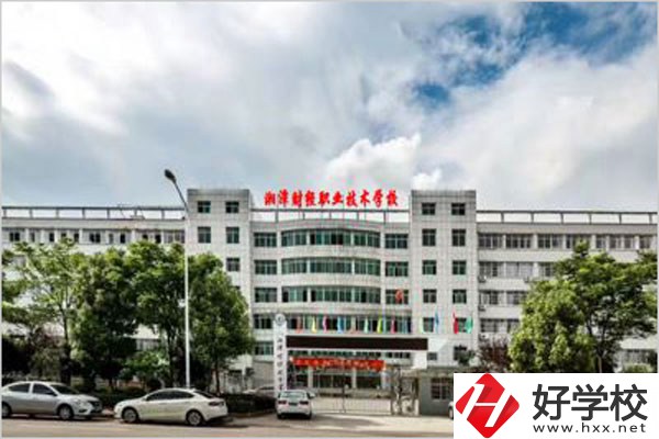 湘潭財經(jīng)職校是公辦還是民辦？辦學(xué)條件怎么樣？