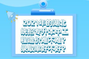 湖北統(tǒng)招專升本和正規(guī)的本科有什么不同之處？