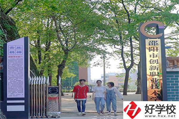 邵陽(yáng)市創(chuàng)新職業(yè)技術(shù)學(xué)校大門(mén)