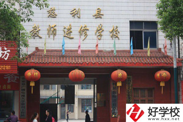 慈利縣教師進修學校怎么樣？獲得過哪些榮譽？