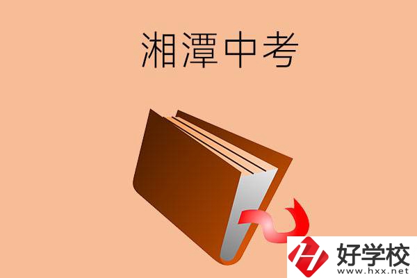 湘潭中考200-300分能讀什么學(xué)校？