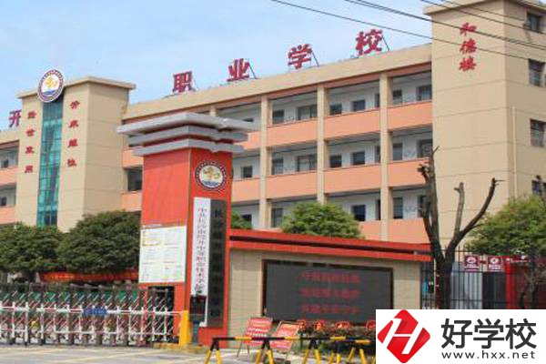 長(zhǎng)沙市經(jīng)開中等職業(yè)技術(shù)學(xué)校怎么樣？有哪些專業(yè)？