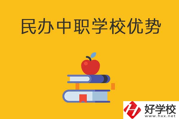 邵陽這3所民辦中職學(xué)校怎么樣？有哪些優(yōu)勢？