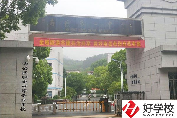 南岳職業(yè)中等專業(yè)學校哪些專業(yè)適合女生？好就業(yè)嗎？
