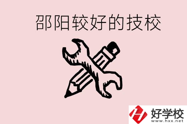 初中讀完了考不上高中怎么辦？邵陽有什么好的技校？