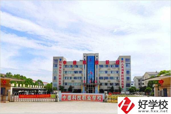 衡陽(yáng)中德科技職業(yè)學(xué)校在哪里？學(xué)費(fèi)是多少？