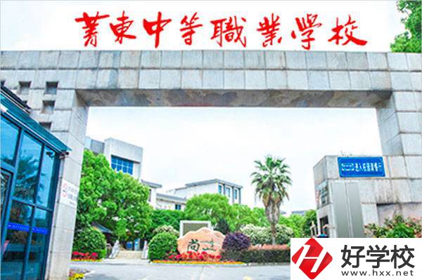 衡陽(yáng)市菁東中等職業(yè)學(xué)校辦學(xué)條件怎樣？設(shè)施設(shè)備如何？