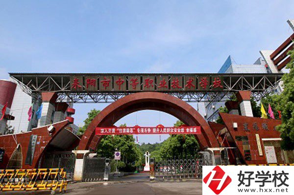 耒陽(yáng)市中等職業(yè)技術(shù)學(xué)校有哪些辦學(xué)優(yōu)勢(shì)？