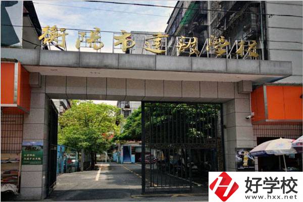 衡陽(yáng)市哪所中職學(xué)校比較重視學(xué)生的就業(yè)問(wèn)題？