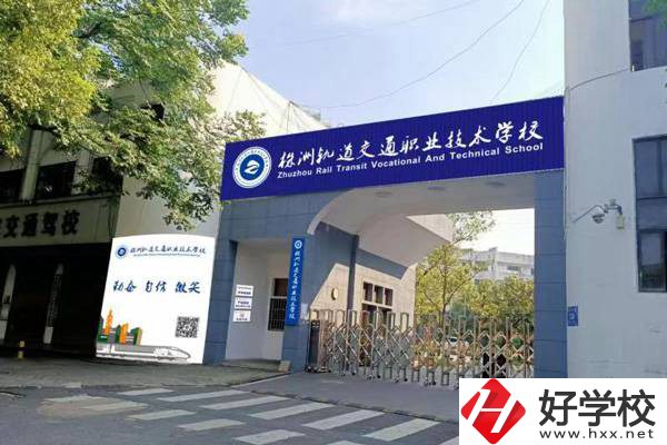 株洲軌道交通學校環(huán)境怎么樣？有哪些專業(yè)?