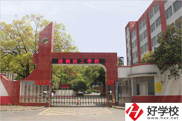 漣源鋼鐵集團(tuán)有限公司技工學(xué)校有哪些辦學(xué)優(yōu)勢和特色？