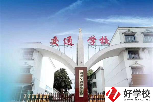 湘潭交通職業(yè)學(xué)校是公辦嗎？學(xué)費(fèi)是多少？