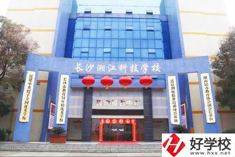 長沙湘江科技中等職業(yè)學(xué)校怎么樣？有哪些專業(yè)？