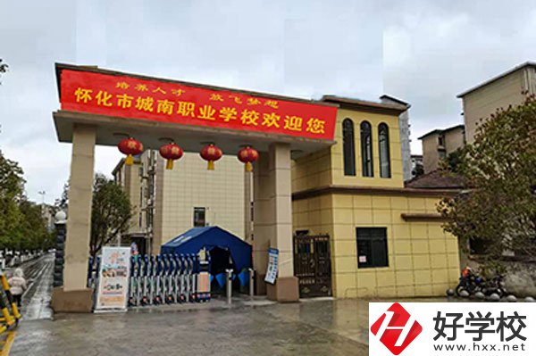 懷化市城南職業(yè)學(xué)校怎么樣？就業(yè)情況怎么樣？