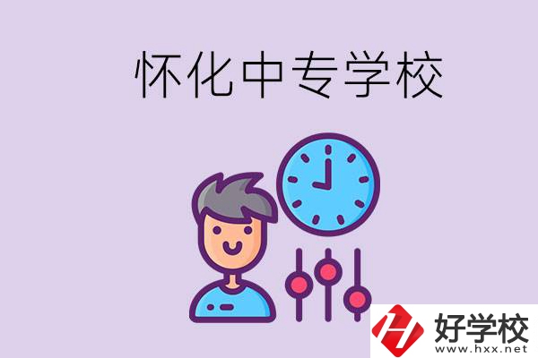 懷化好點(diǎn)的中專學(xué)校是什么？可以現(xiàn)場參觀嗎？