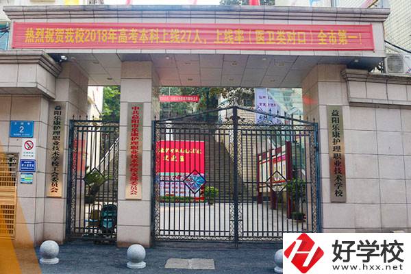 益陽樂康護(hù)理職業(yè)技術(shù)學(xué)校值得報(bào)考嗎？師資力量怎樣？
