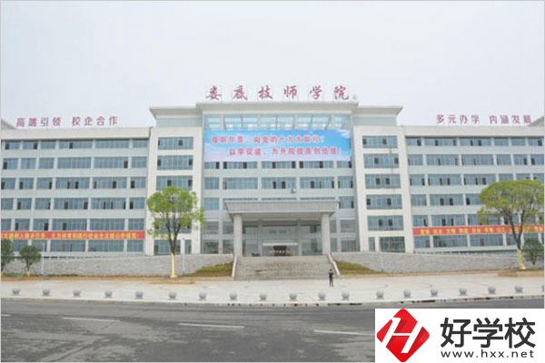 湖南婁底技師學(xué)院是中專(zhuān)還是大專(zhuān)？