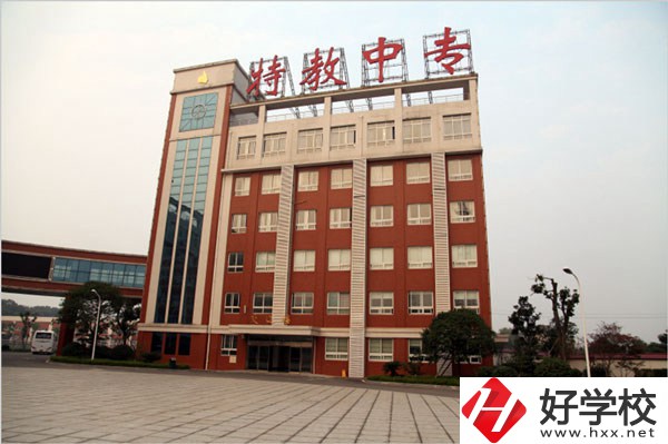 湖南特教中等專業(yè)學(xué)校辦學(xué)條件好不好？