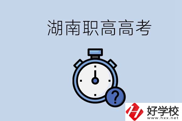 湖南職高高考是學(xué)什么專業(yè)就考什么嗎？難度怎么樣？