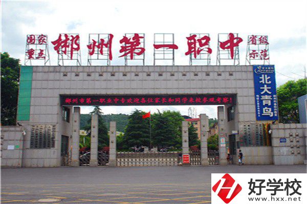 郴州市第一職業(yè)中專有多大？環(huán)境如何？