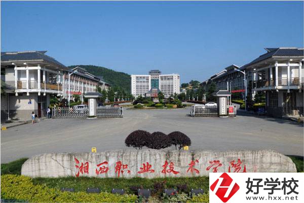 湘西民族職業(yè)技術(shù)學(xué)院中職部怎么樣？有哪些專業(yè)