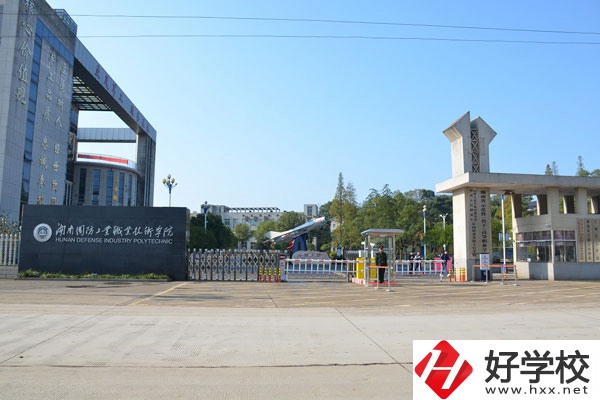 湖南國防工業(yè)職業(yè)技術(shù)學院中職部怎么樣？