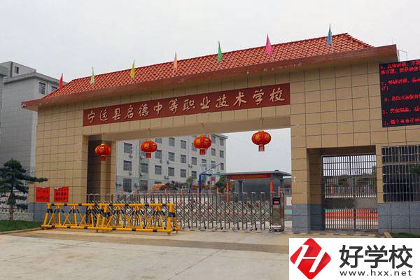 永州市寧遠縣啟德中等職校怎么樣？有貧困生補助嗎？
