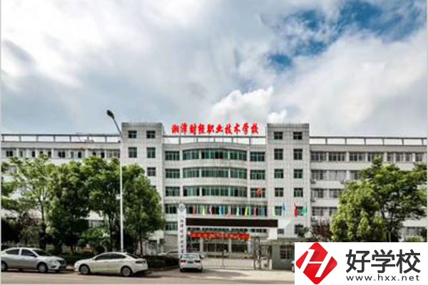 湘潭財經(jīng)職校在哪？有什么報名要求？