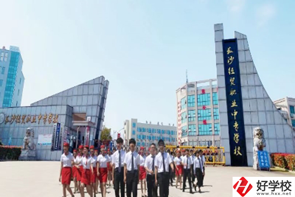 長(zhǎng)沙經(jīng)貿(mào)職業(yè)中專有哪些招生專業(yè)和要求？