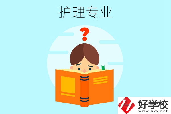 長(zhǎng)沙哪些中職學(xué)校可以學(xué)護(hù)理專業(yè)？