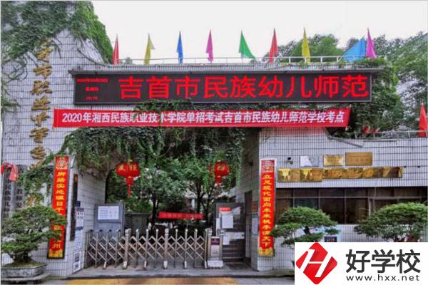 在湘西，還在招生的公辦中職學校有哪些？