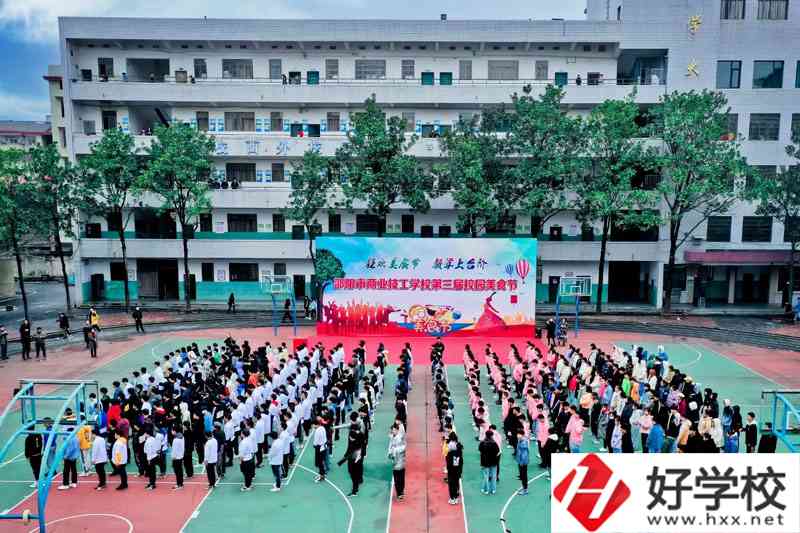 邵陽商業(yè)技工學(xué)校操場(chǎng)