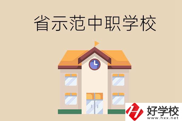 湘潭的省示范中職學校總共有多少所？