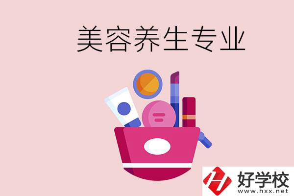 長(zhǎng)沙職校有美容養(yǎng)生專(zhuān)業(yè)嗎？讀完職校就工作行不行？