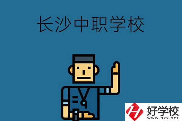 為什么要上長沙中職學校？這些原因一定要知道！
