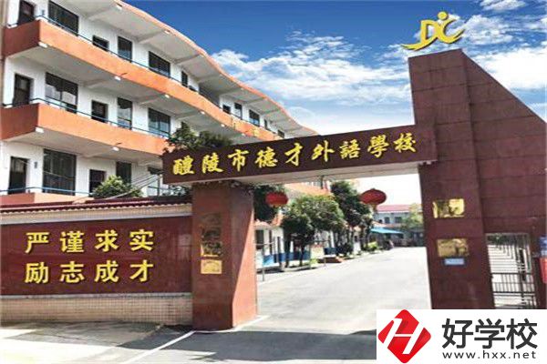 株洲市德才職業(yè)技術(shù)學(xué)校是公辦還是民辦？學(xué)費(fèi)是多少？