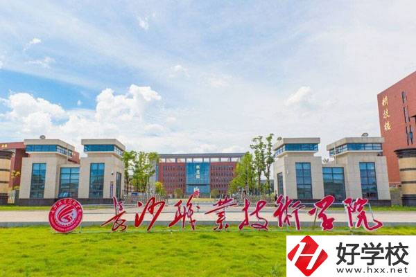 長沙職業(yè)技術(shù)學院招初中畢業(yè)生嗎？可以學什么專業(yè)？