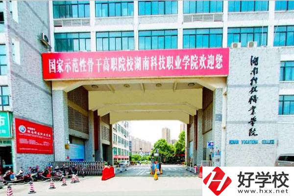 湖南科技職業(yè)學(xué)院怎么樣？初中畢業(yè)能報(bào)考嗎？