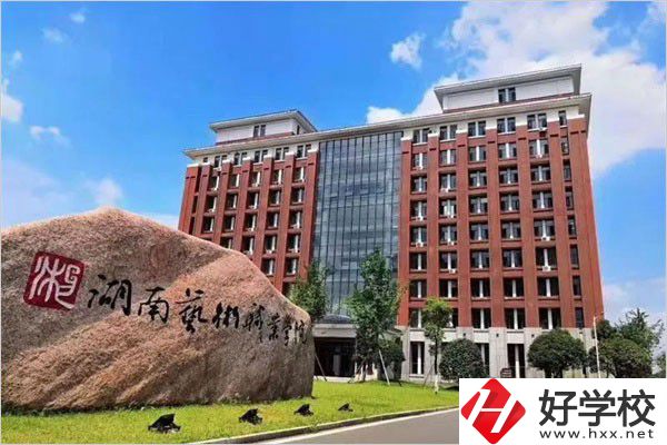 湖南想學藝術類專業(yè)可以去哪讀五年制大專？學校在哪？