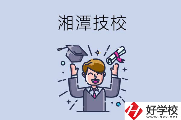 湘潭的技校什么時候開學(xué)？現(xiàn)在還能報名嗎？