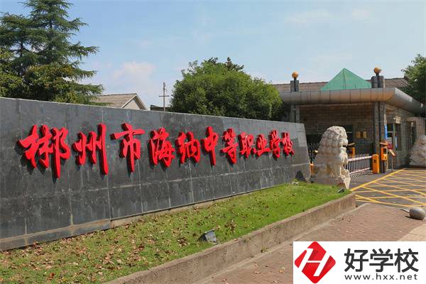郴州海納中職學(xué)校怎么樣？是多久開辦的？