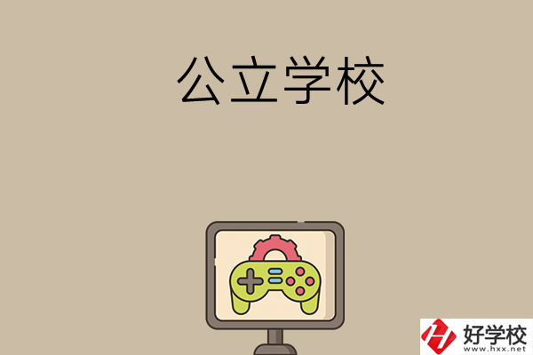 長(zhǎng)沙中考300-400分能讀哪些公立學(xué)校？