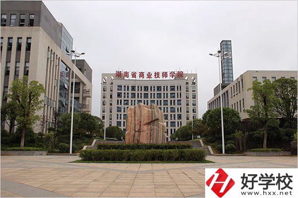 湖南省商業(yè)技師學(xué)院值得報(bào)考嗎？從這兩點(diǎn)進(jìn)行判斷