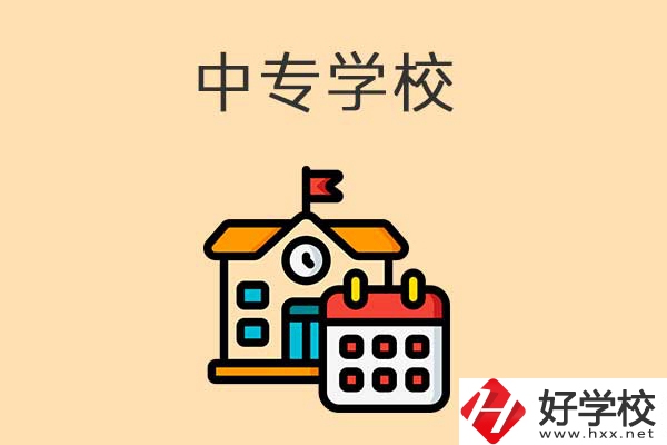 株洲有哪些好的中專學(xué)校？這幾所你一定得關(guān)注！