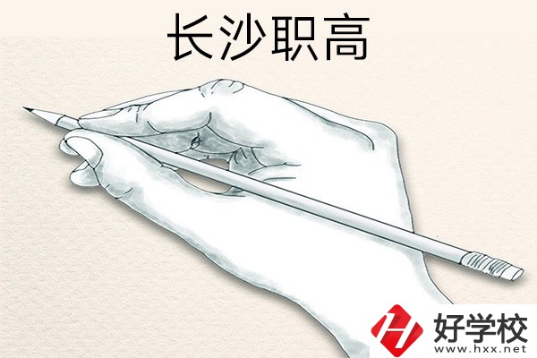 想在長沙讀職高，可以關(guān)注一下這兩所學(xué)校！