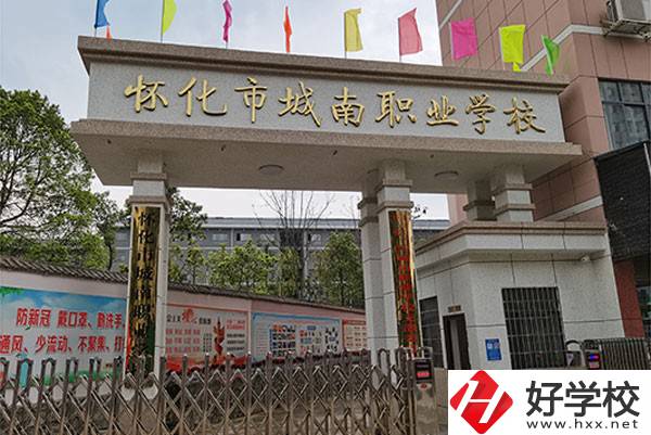 懷化市城南職業(yè)學(xué)校怎么樣？有哪些專(zhuān)業(yè)？