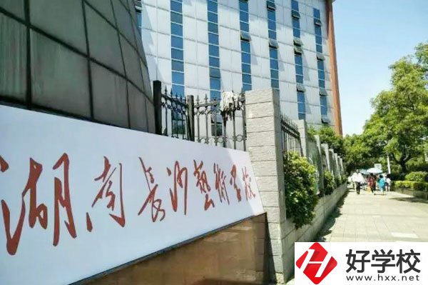 湖南長(zhǎng)沙藝術(shù)學(xué)校有哪些專(zhuān)業(yè)？